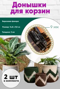 Донышки для вязания, заготовки для рукоделия, дно корзин, 14,8 х 9,8 см, прямоугольник с округлыми краями, 9 мм, Mercedes