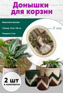 Донышки для вязания, заготовки для рукоделия, дно корзин, 14,8 х 9,8 см, прямоугольник с округлыми краями, 9 мм, гусь
