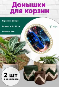 Донышки для вязания, заготовки для рукоделия, дно корзин, 14,8 х 9,8 см, прямоугольник с округлыми краями, 9 мм, BMW M2