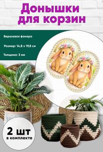 Донышки для вязания, заготовки для рукоделия, дно корзин, 19,8 х 14,8 см, прямоугольник с округлыми краями, кролик