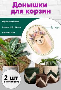Донышки для вязания, заготовки для рукоделия, дно корзин, 19,8 х 14,8 см, прямоугольник с округлыми краями, 8 мм, альпака