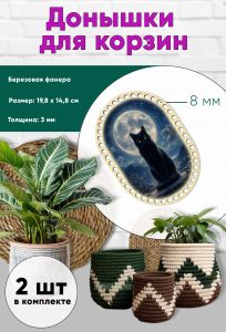 Донышки для вязания, заготовки для рукоделия, дно корзин, 19,8 х 14,8 см, прямоугольник с округлыми краями, 8 мм, лунный кот