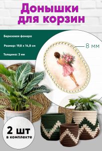Донышки для вязания, заготовки для рукоделия, дно корзин, 19,8 х 14,8 см, прямоугольник с округлыми краями, 8 мм, девушка с цветами