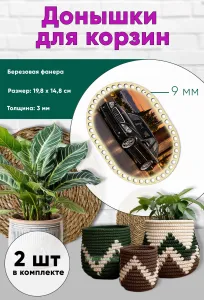 Донышки для вязания, заготовки для рукоделия, дно корзин, 19,8 х 14,8 см, прямоугольник с округлыми краями, 9 мм, Mercedes