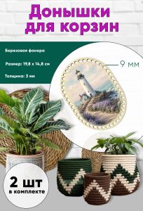 Донышки для вязания, заготовки для рукоделия, дно корзин, 19,8 х 14,8 см, прямоугольник с округлыми краями, 9 мм, маяк