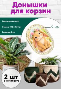 Донышки для вязания, заготовки для рукоделия, дно корзин, 19,8 х 14,8 см, прямоугольник с округлыми краями, 9 мм, кролик