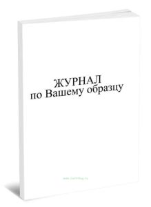 Журнал на заказ (Формат А4)
