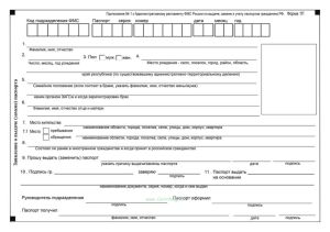 Заявление о выдаче (замене) паспорта Приложение №1 к Административному регламенту ФМС России по выдаче, замене и учету паспортов гражданина РФ