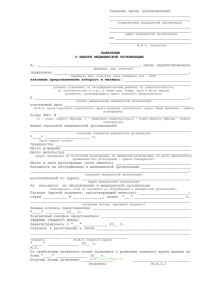 Заявление о выборе медицинской организации