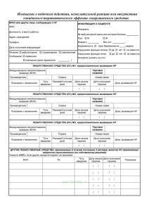 Извещение о побочном действии лекарственного препарата. Форма N 093у