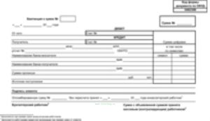 Квитанция к сумке. Форма по ОКУД 0402300