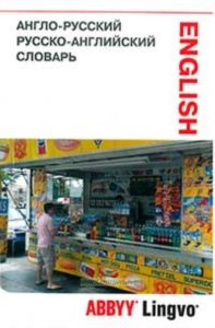 Англо-русский и русско-английский словарь и разговорник ABBYY Lingvo Lite. 35573 слова, значения и словосочетания