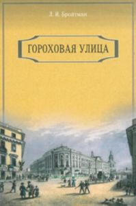 Гороховая улица