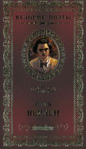 Великие поэты. Том 31. Поль Верлен