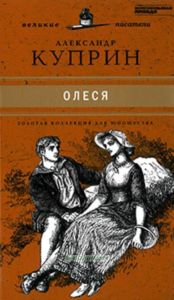 Олеся. Юношеская коллекция. Книга 21.