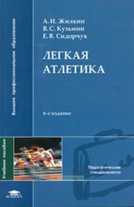 Легкая атлетика