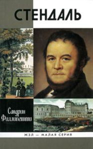 Стендаль
