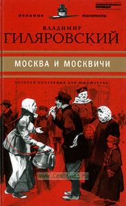 Москва и москвичи. Юношеская коллекция. Книга 39.