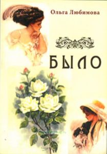 Было. Рассказы