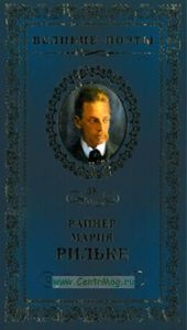 Великие поэты. Том 38. Р. Рильке