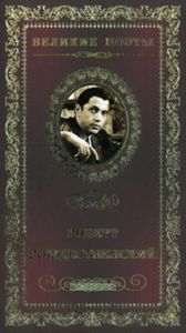 Великие поэты. Том 37. Р. Рождественский