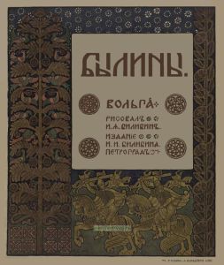 Былины. Вольга