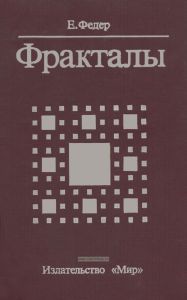 Фракталы