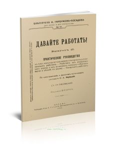 Давайте работать!