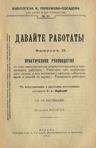 Давайте работать!