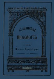 Славянская мифология