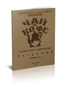 Как приготовить чай и кофе из культурных и дикорастущих растений Ленобласти