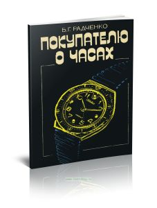 Покупателю о часах