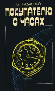Покупателю о часах