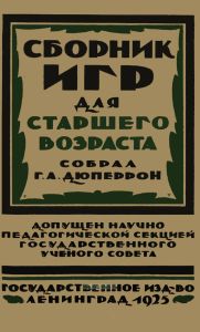 Сборник подвижных игр для старшего возраста