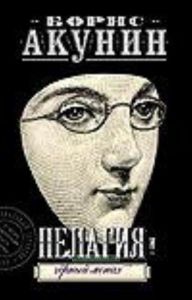 Пелагия и черный монах