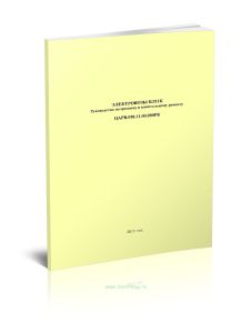 ЦАРВ.050.11.00.000РК Электровозы ВЛ11К. Руководство по среднему и капитальному ремонту