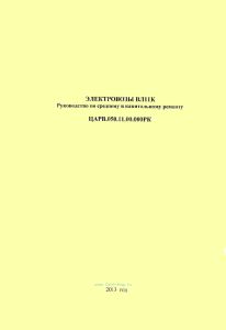 ЦАРВ.050.11.00.000РК Электровозы ВЛ11К. Руководство по среднему и капитальному ремонту