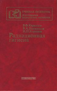 Радиационная гигиена