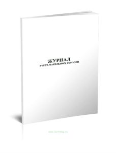 Журнал учета факельных сбросов