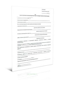 Акт сдачи-приемки пусконаладочных работ по вводу средств автоматизации