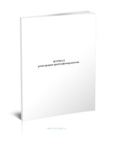 Журнал регистрации проб нефтепродуктов