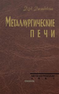 Металлургические печи цветной металлургии