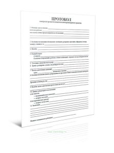 Протокол контроля трезвости водителя автотранспортного средства