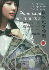 Экономия по-японски: искусство правильно тратить деньги