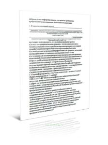 Добровольное информированное согласие на проведение профилактических прививок детям или отказа от них