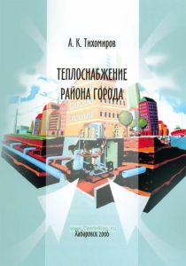 Теплоснабжение района города