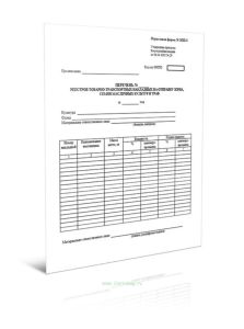 Перечень реестров товарно-транспортных накладных на отправку зерна, семян масличных культур и трав Форма ЗПП-5