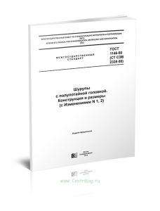 ГОСТ 1146-80 (СТ СЭВ 2328-80) Шурупы с полупотайной головкой. Конструкция и размеры 2025 год. Последняя редакция