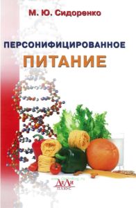 Персонифицированное питание