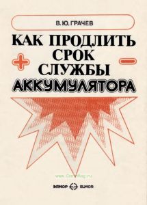 Как продлить срок службы аккумулятора